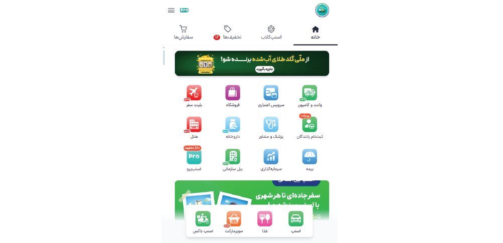 تجربه کاربری (UX) اسنپ